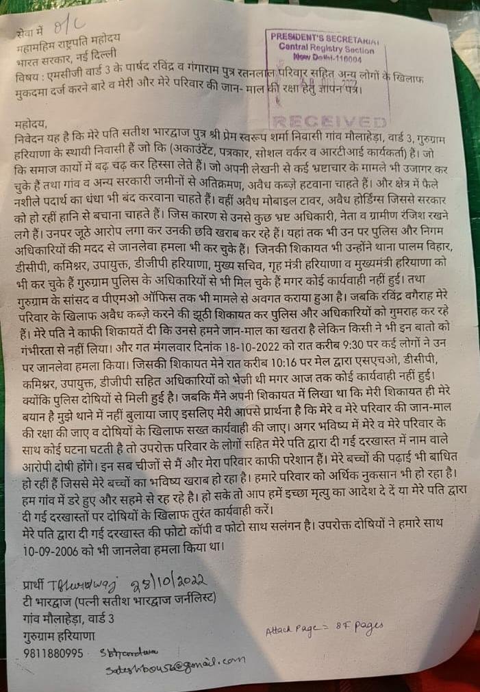 दबंगों से परेशान साइबर सिटी निवासियों ने जंतर मंतर पर बैठकर राष्ट्रपति को इच्छा मृत्यु के लिए लगाई गुहार 