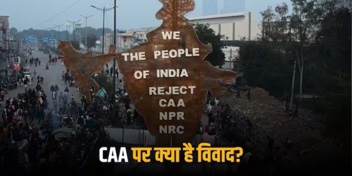 CAA कानून लागू होने से क्या होगा, इससे जुड़े विवाद कौन से हैं, जानिए 10 बड़े सवालों के जवाब