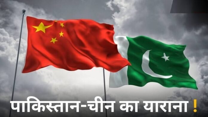 चीन ने पाकिस्तान