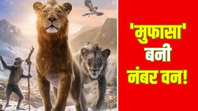 Mufasa Box Office Collection